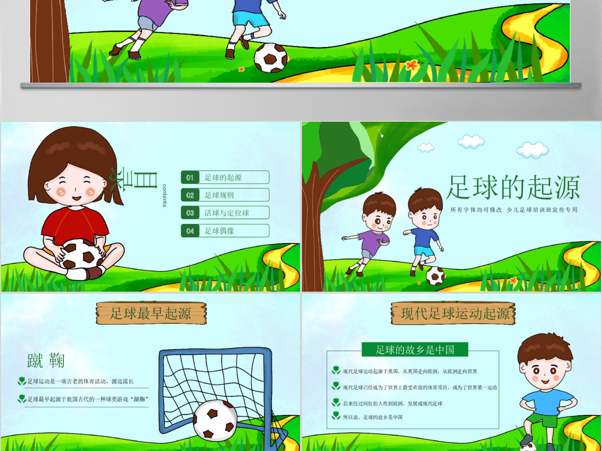 原创少儿足球训练足球培训足球俱乐部PPT模板-版权可商用 原创少儿足球训练足球培训足球俱乐部PPT模板-版权可商用