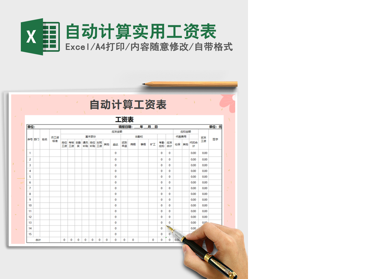 2021年自动计算实用工资表 2021年自动计算实用工资表