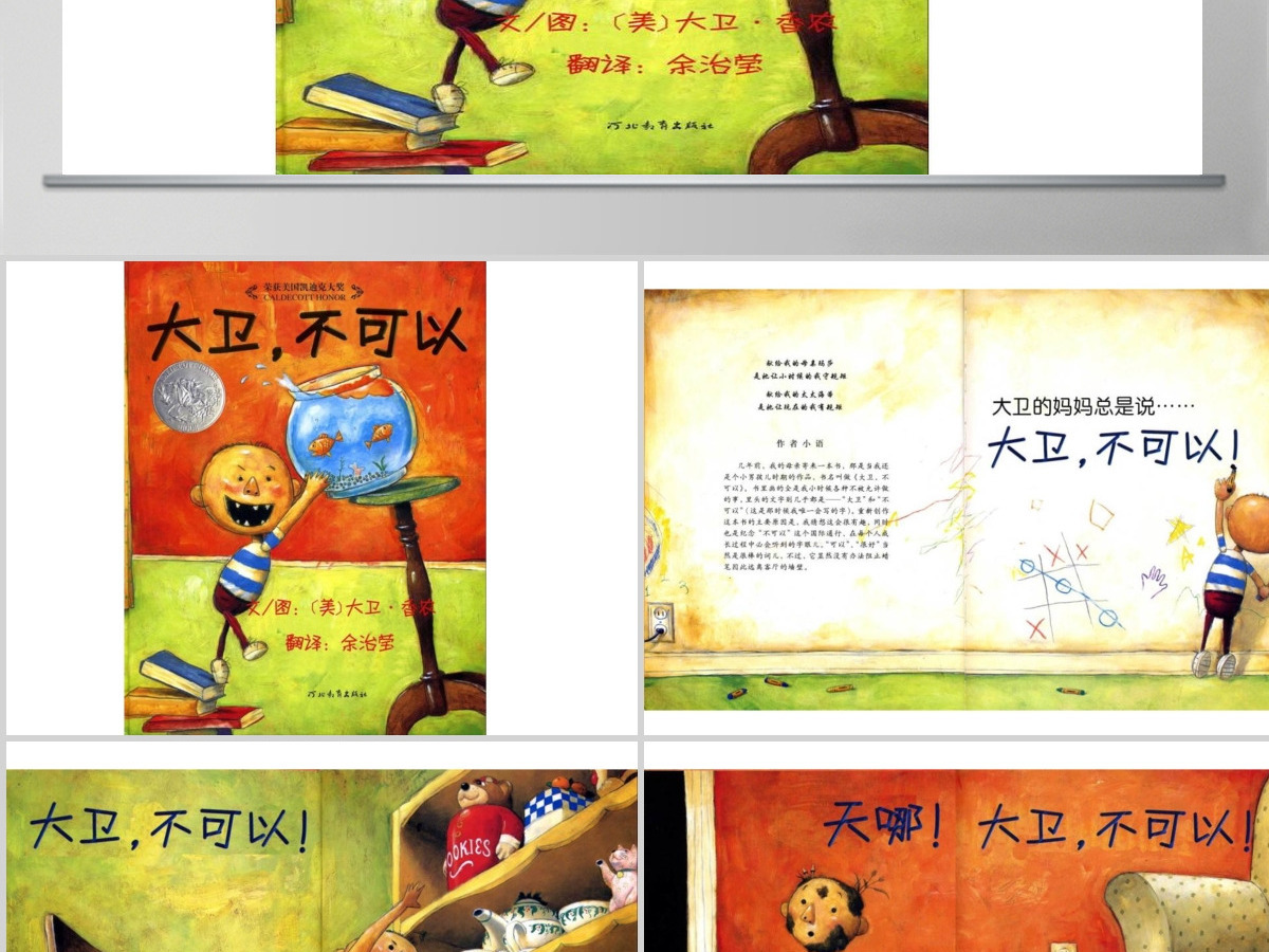 PPT下载绘本故事PPT《大卫不可以》绘本故事PPT模板 PPT下载绘本故事PPT《大卫不可以》绘本故事PPT模板