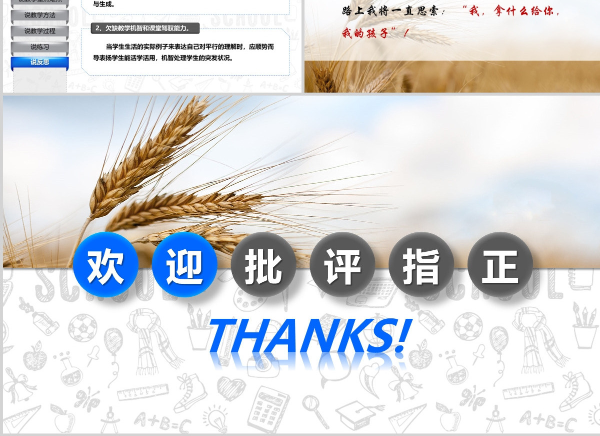 原创小学四年级平行与垂直数学说课课件PPT