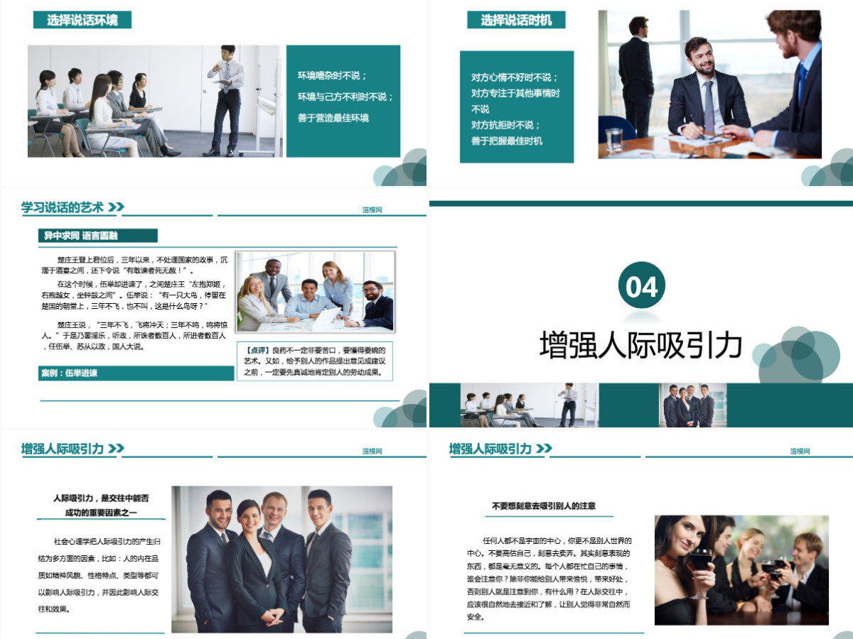蓝色商务人际交往技巧培训动态PPT模板 蓝色商务人际交往技巧培训动态PPT模板