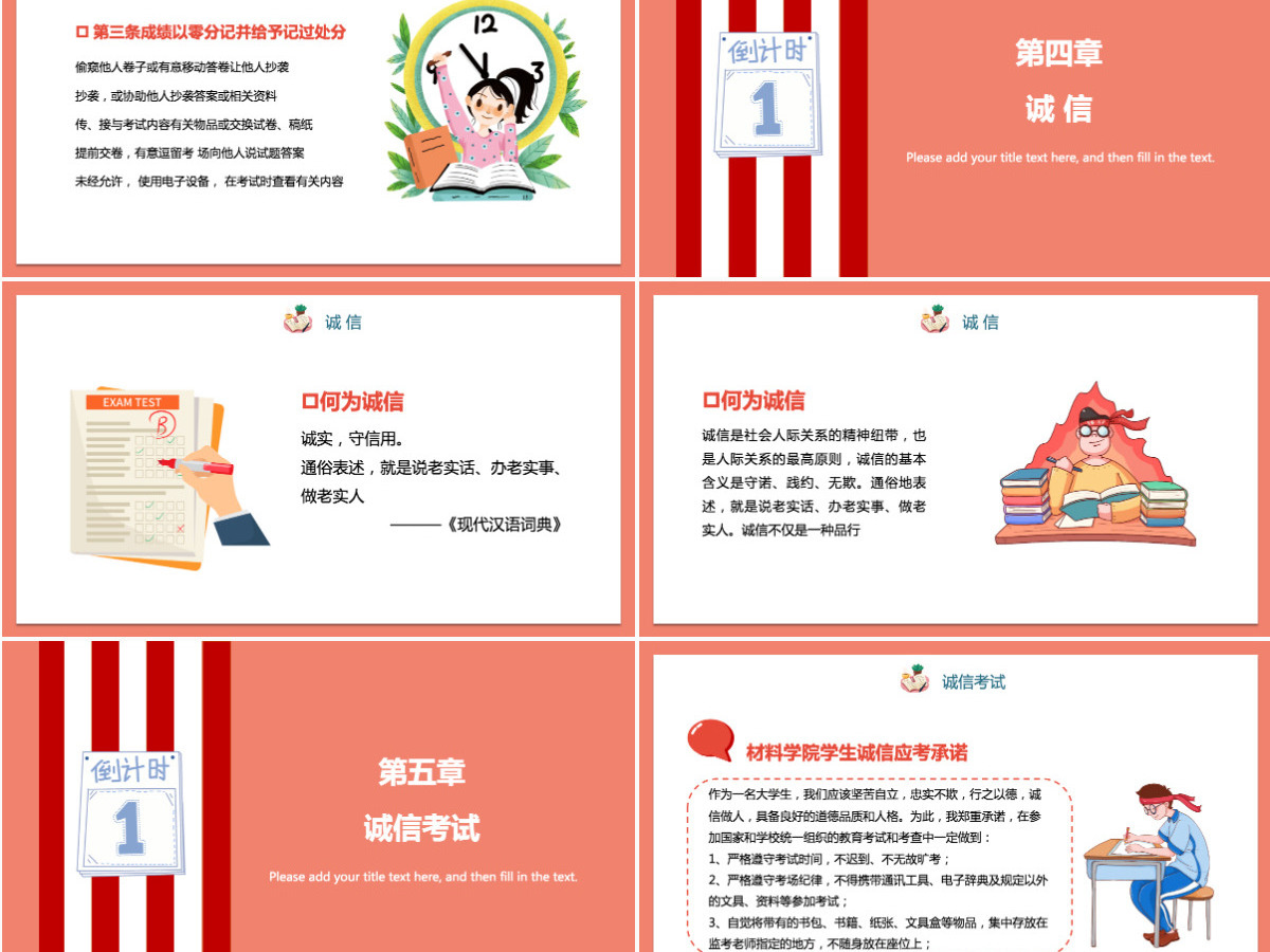 诚信考试诚实做人大学生诚信考试教育主题班会课件模板PPT