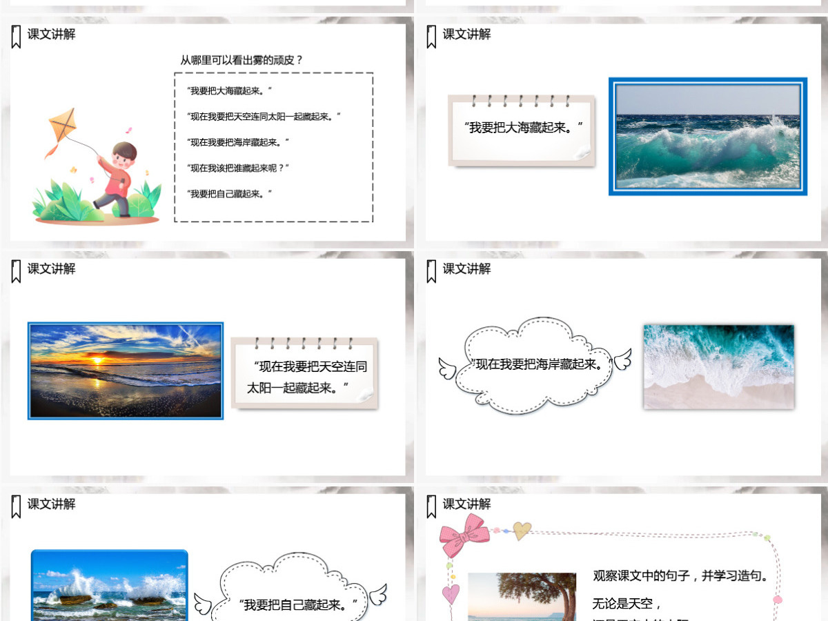 2022雾在哪里PPT课文第19课小学二年级语文上册部编人教版教学课件 2022雾在哪里PPT课文第19课小学二年级语文上册部编人教版教学课件