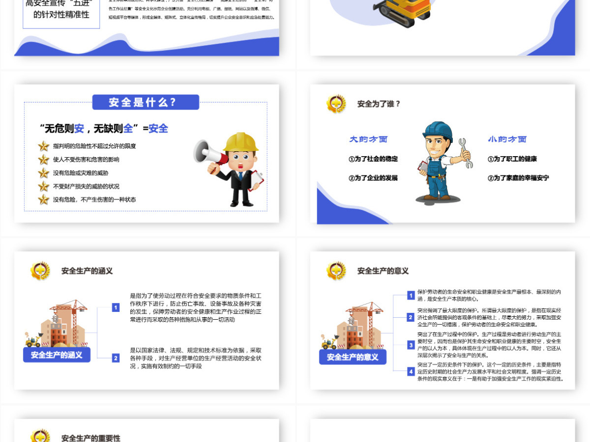 C4D风格安全生产月PPT关于开展2021年全国安全生产月活动通知ppt模板