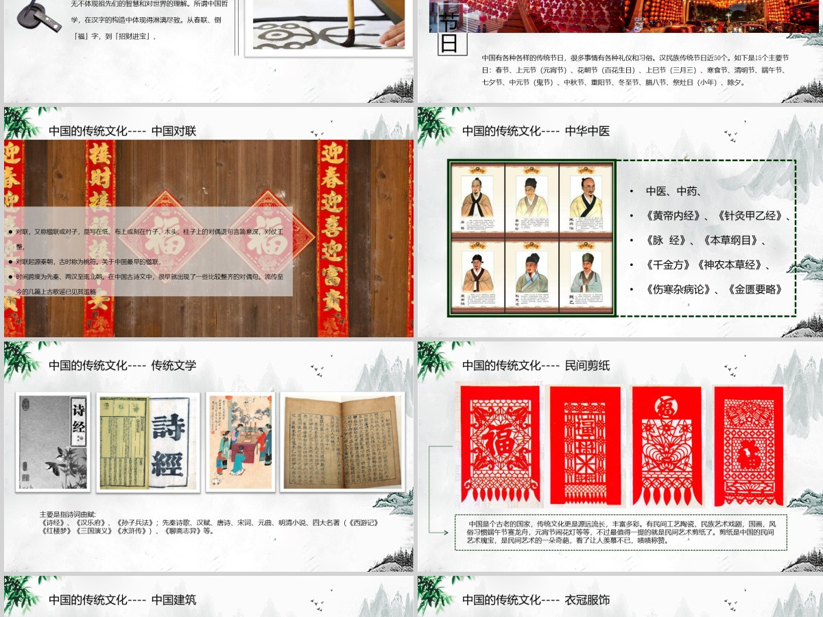 绿色山水画背景中国风中国传统文化动态PPT模版