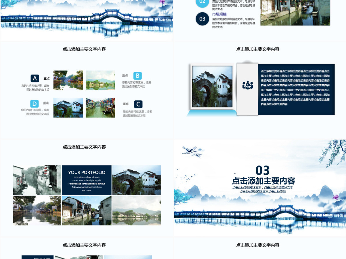 西塘古镇印象旅游动态PPT