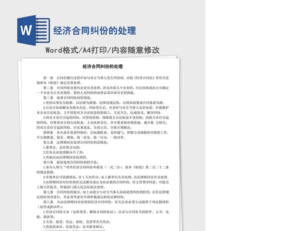 经济合同纠份的处理