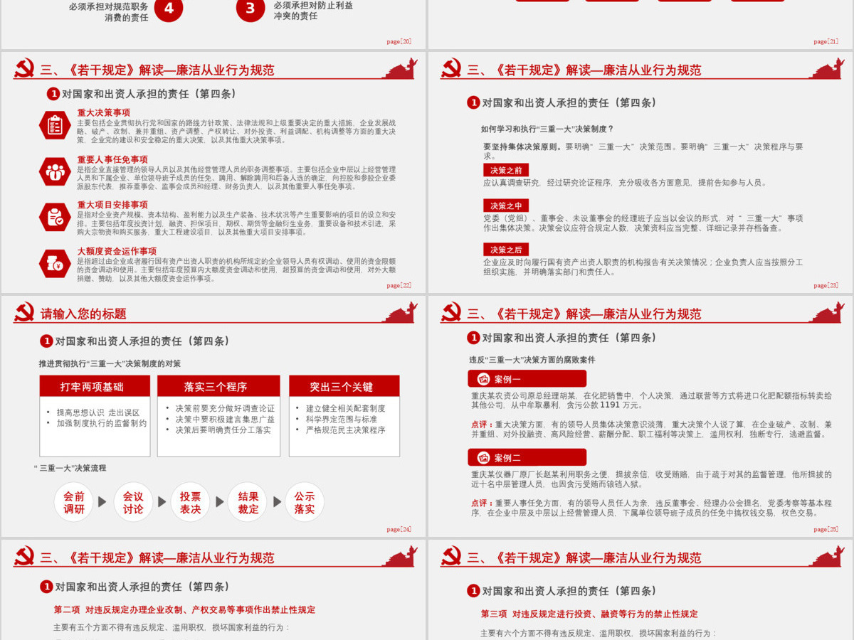 红色公职人员廉洁从业培训PPT模板幻灯片