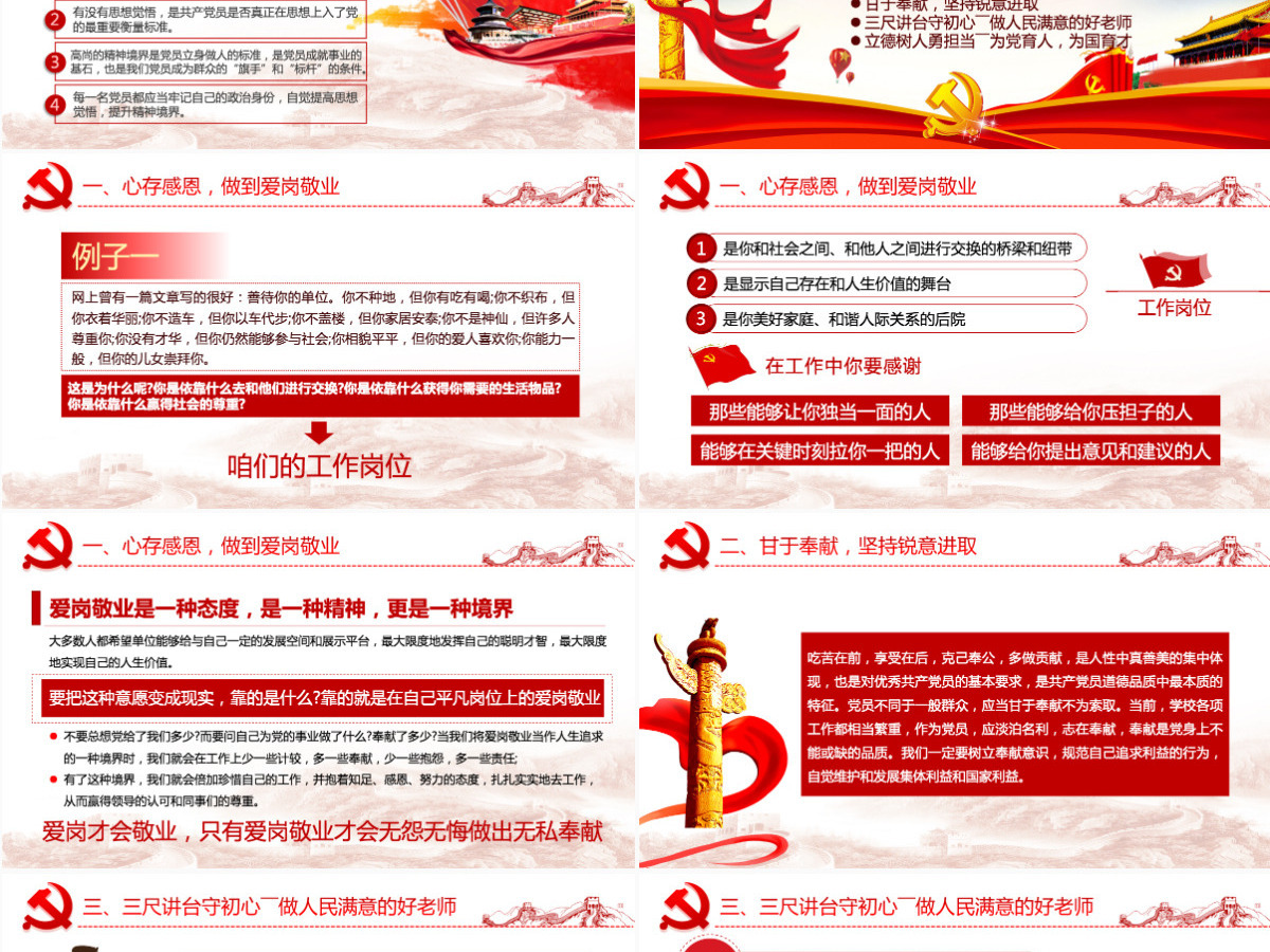 原创三尺讲台守初心立德树人勇担当教师微党课PPT-版权可商用 原创三尺讲台守初心立德树人勇担当教师微党课PPT-版权可商用