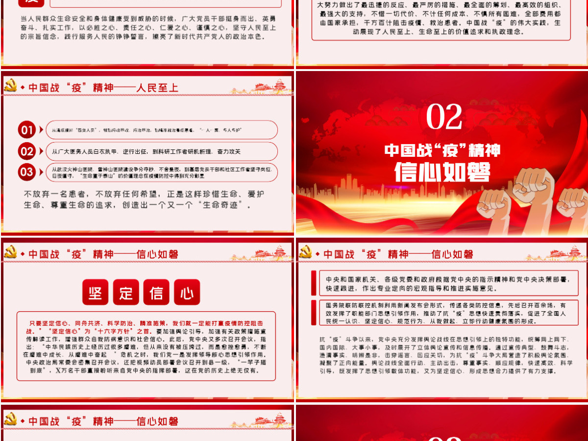 宝贵的精神财富-中国战役精神-含讲稿