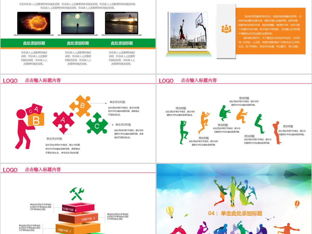 学校运动会校运会秋季运动会PPT模板
