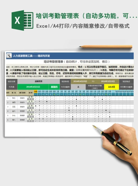 2021年培训考勤管理表(自动多功能,可任意设置加班、假日) 2021年培训考勤管理表(自动多功能,可任意设置加班、假日)