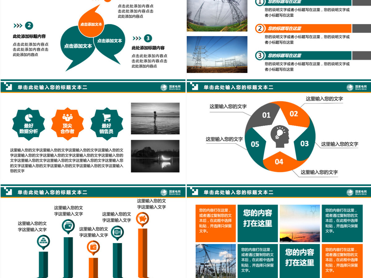 国网工作汇报总结计划PPT模板下载 国网工作汇报总结计划PPT模板下载