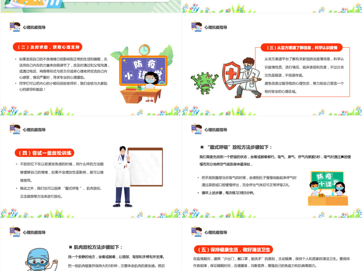2022抗击疫情从我做起卡通风中小学生疫情防控主题班会课件模板PPT 2022抗击疫情从我做起卡通风中小学生疫情防控主题班会课件模板PPT