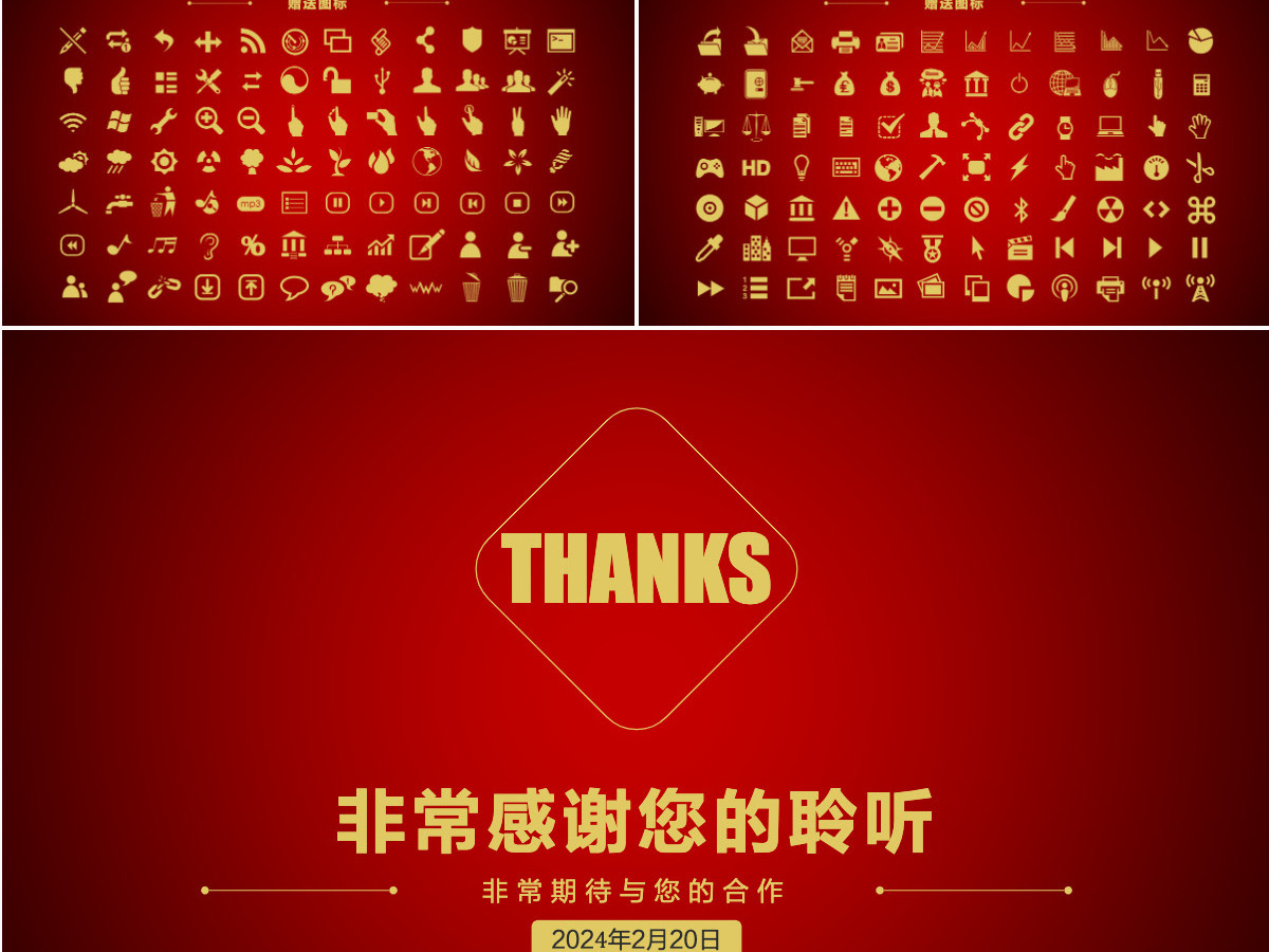 红金色大气商业计划书PPT模板