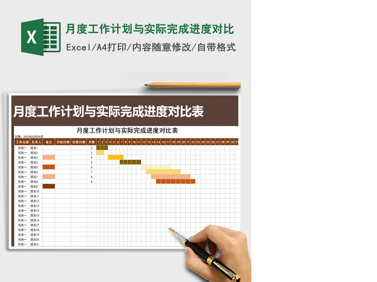 2021年月度工作计划与实际完成进度对比 2021年月度工作计划与实际完成进度对比