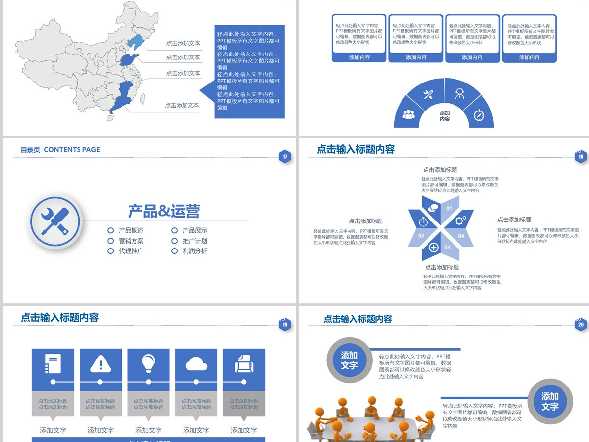 蓝色经典合作赢天下共赢企业文化宣传公司介绍PPT模板 蓝色经典合作赢天下共赢企业文化宣传公司介绍PPT模板