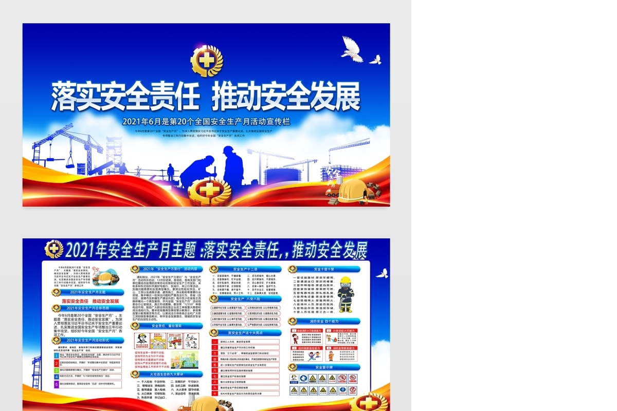 2021年安全生产月宣传栏蓝色大气宣传展板