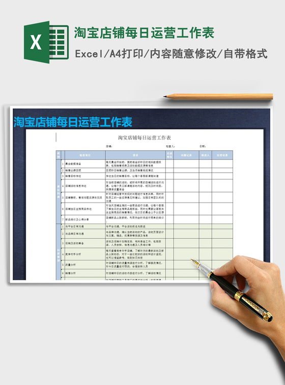 2021年淘宝店铺每日运营工作表