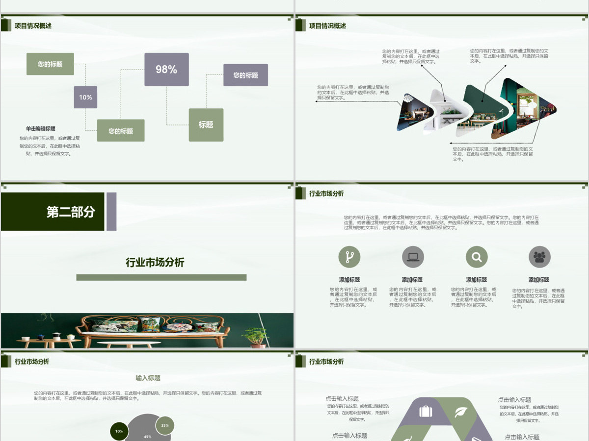 家装行业创业商业计划书PPT模板 家装行业创业商业计划书PPT模板