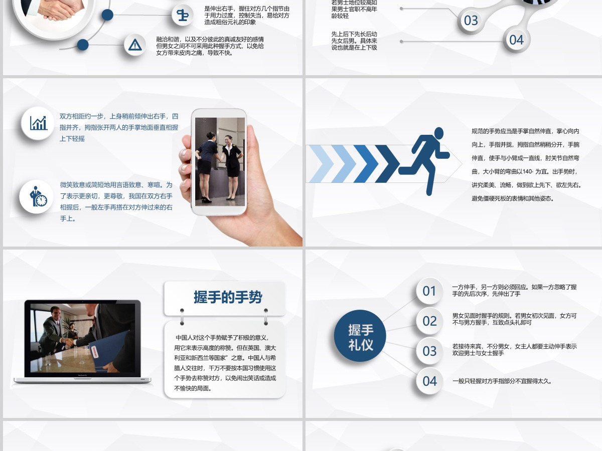 微粒体商务风握手礼仪培训商务礼仪ppt模板 微粒体商务风握手礼仪培训商务礼仪ppt模板