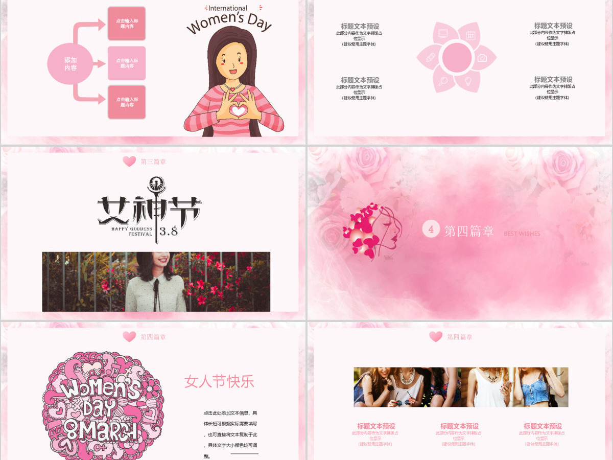 小清新三八妇女节通用PPT模板