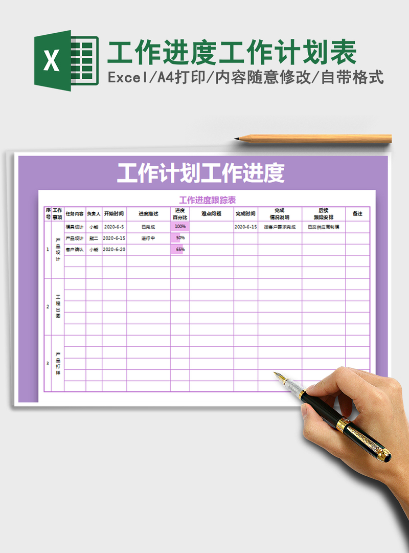 2021年工作进度工作计划表 2021年工作进度工作计划表