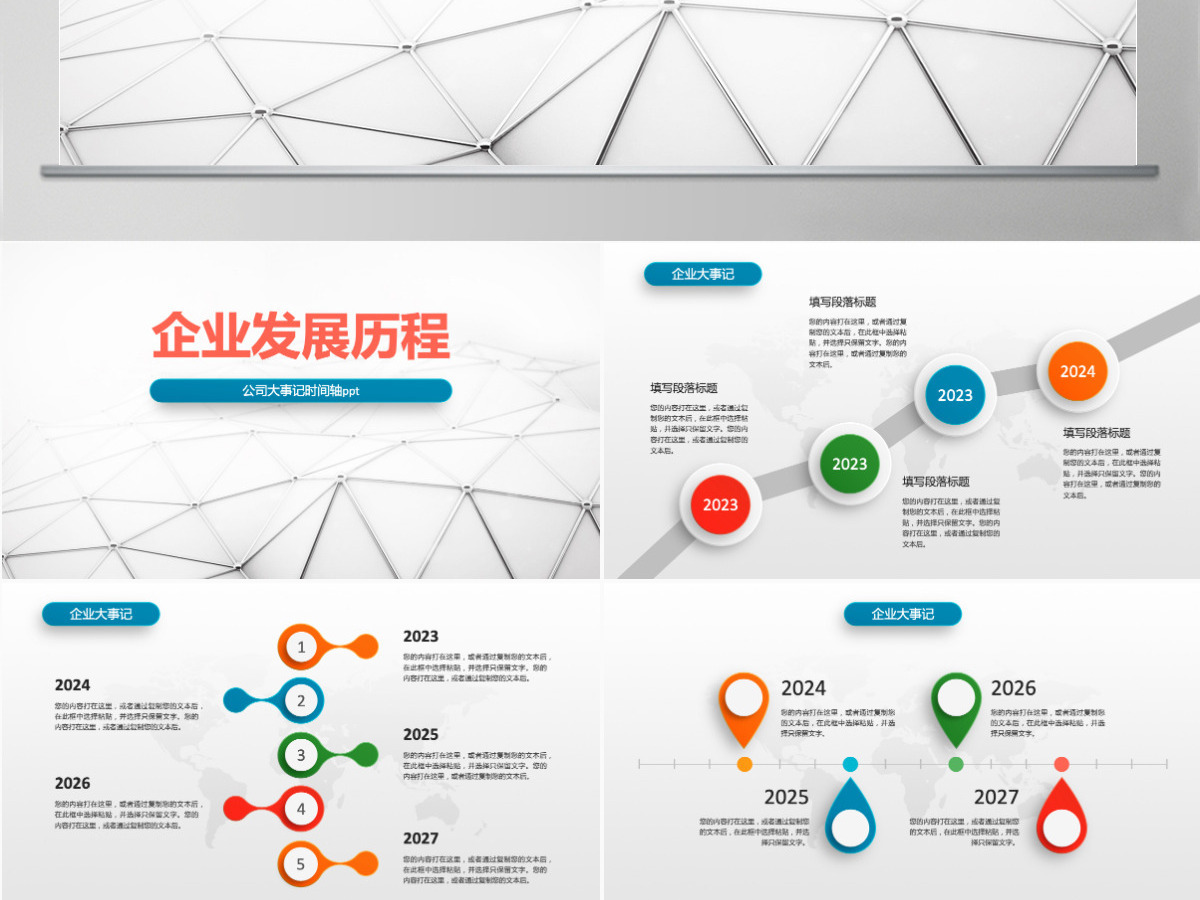 原创时间轴PPT模板公司发展历程企业大事记-版权可商用