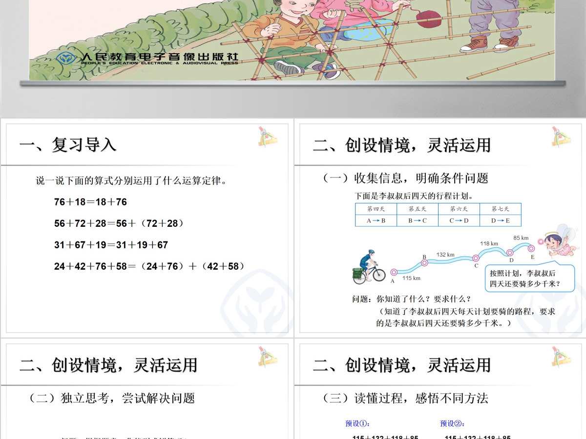  运算定律加法运算定律的应用PPT模板