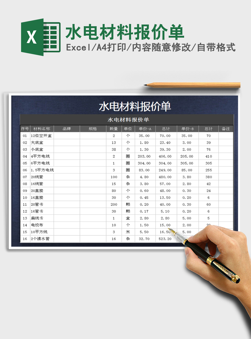 2021年水电材料报价单 2021年水电材料报价单