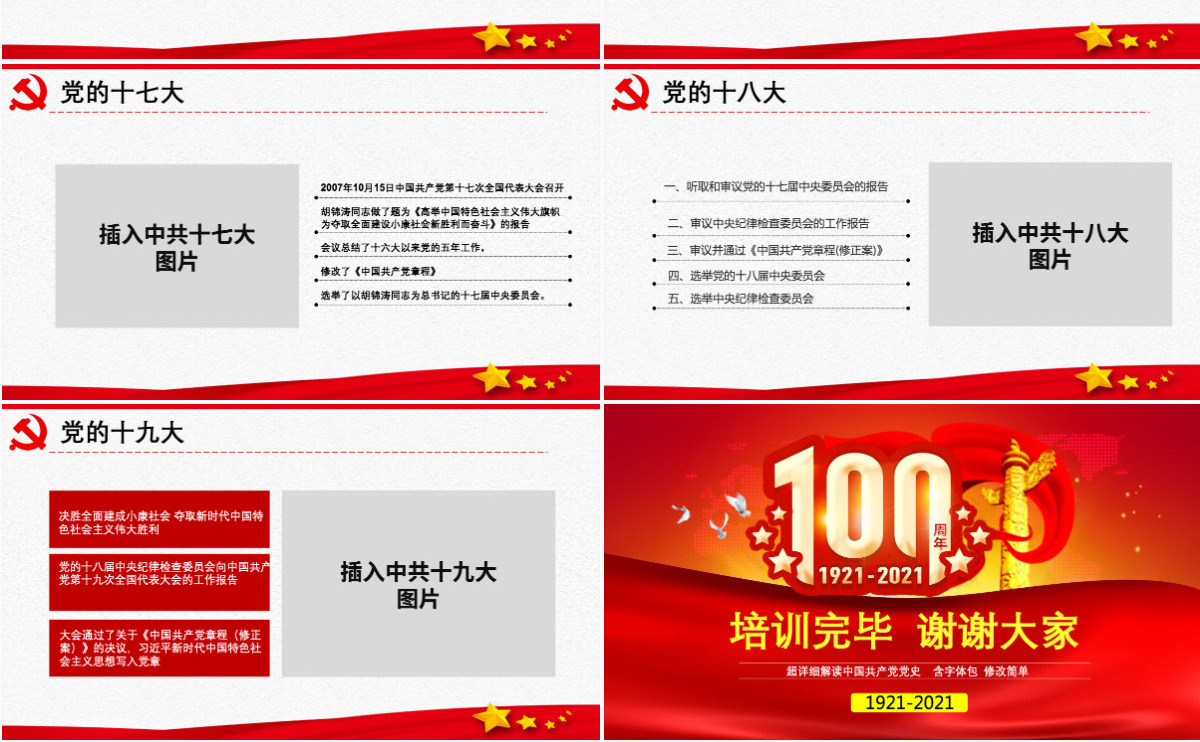 原创中国共产党党史建党100周年党课学习ppt-含讲稿