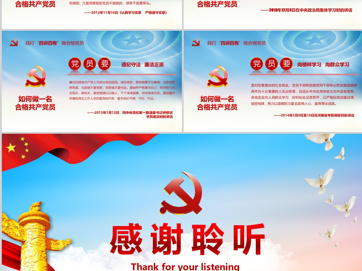 微党课四讲四有学习教育党课PPT模板 微党课四讲四有学习教育党课PPT模板