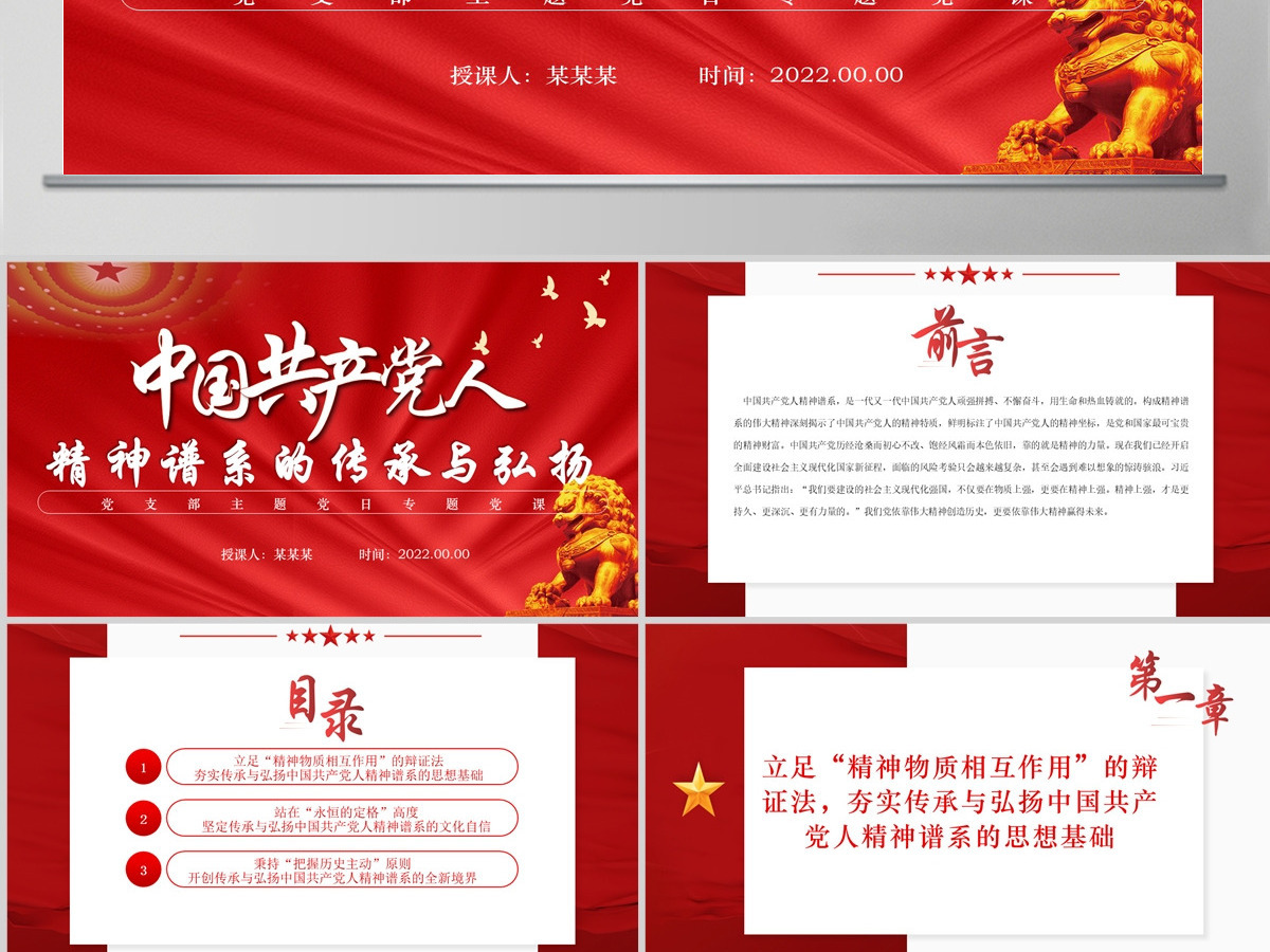 继承和弘扬中华优秀传统文化党政风党员干部学习教育专题党课PPT-含讲稿 继承和弘扬中华优秀传统文化党政风党员干部学习教育专题党课PPT-含讲稿