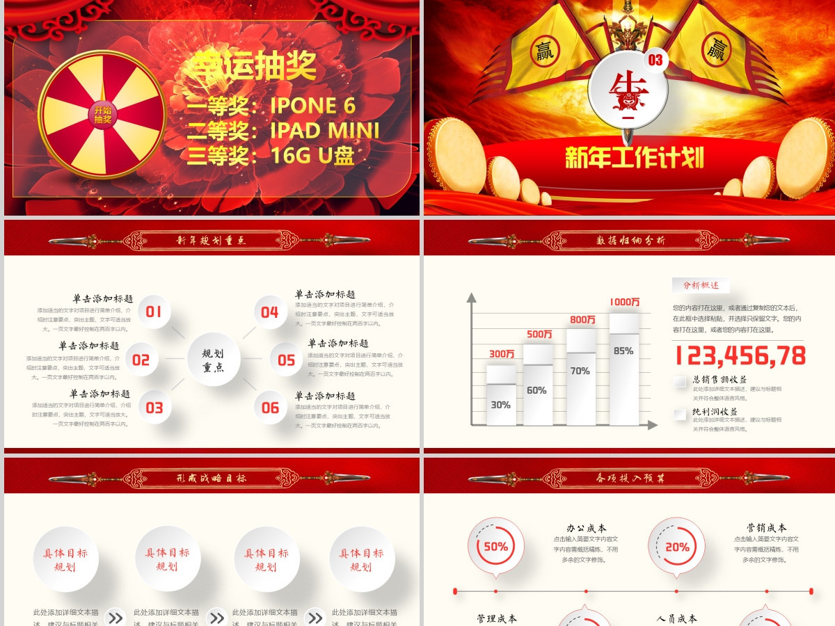 2017发扬亮剑精神赢战鸡年誓师颁奖年会PPT模板 2017发扬亮剑精神赢战鸡年誓师颁奖年会PPT模板