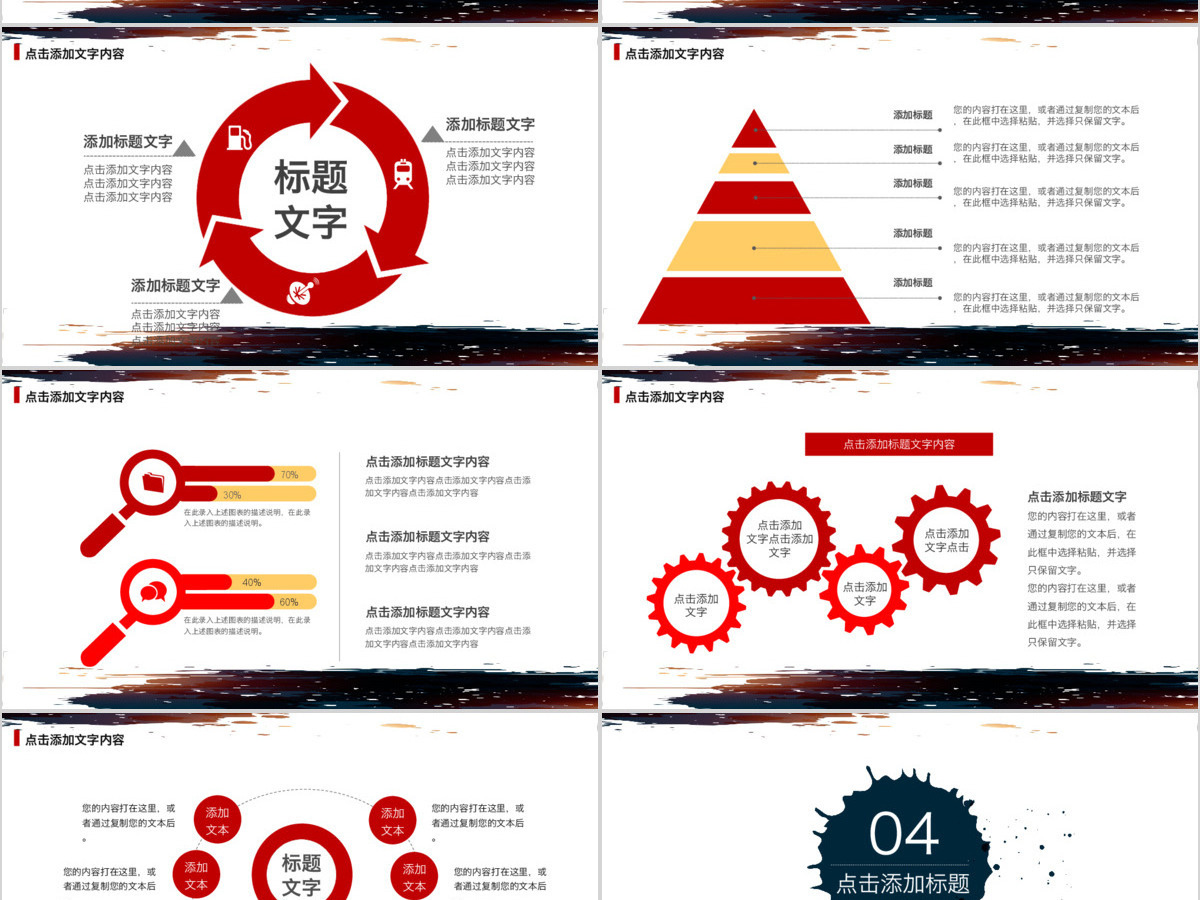 时尚水墨中国风撸起袖子加油干PPT模板