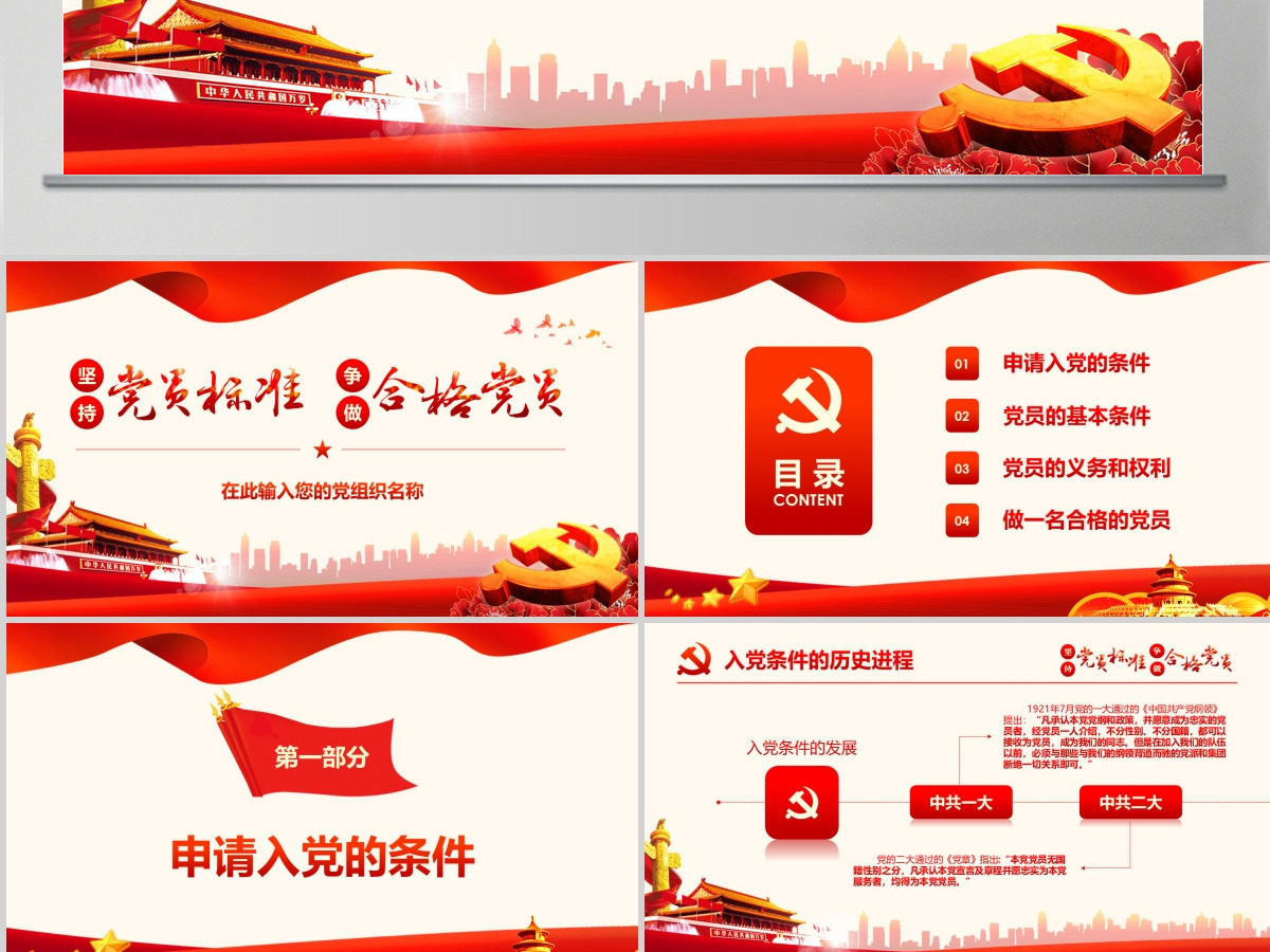 坚持党员标准ppt讲稿做合格党员党课学习-含讲稿 坚持党员标准ppt讲稿做合格党员党课学习-含讲稿