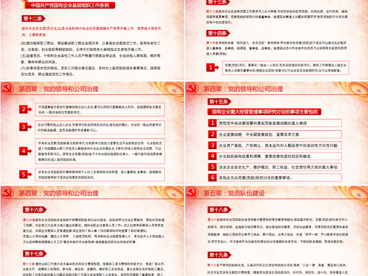 2020国有企业基层组织工作条例ppt 2020国有企业基层组织工作条例ppt