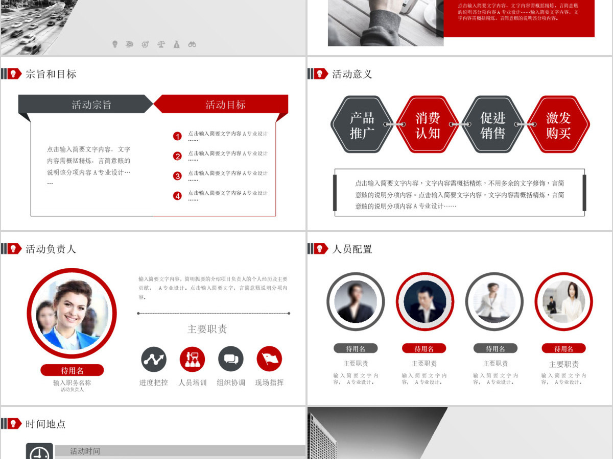 2021红色风商业融资活动计划书PPT模板 2021红色风商业融资活动计划书PPT模板