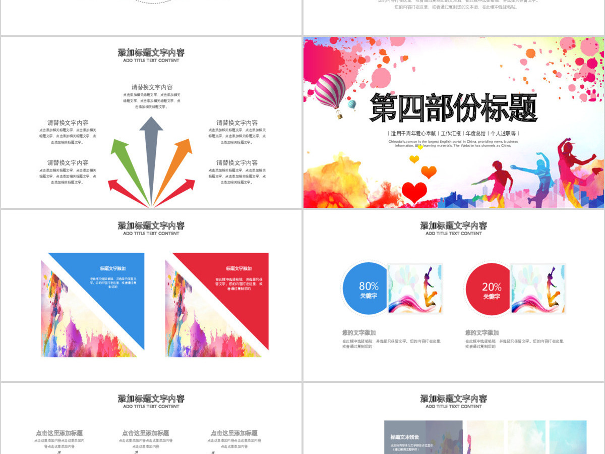 原创无奋斗不青春正能量共青团励志拼搏PPT-版权可商用 原创无奋斗不青春正能量共青团励志拼搏PPT-版权可商用