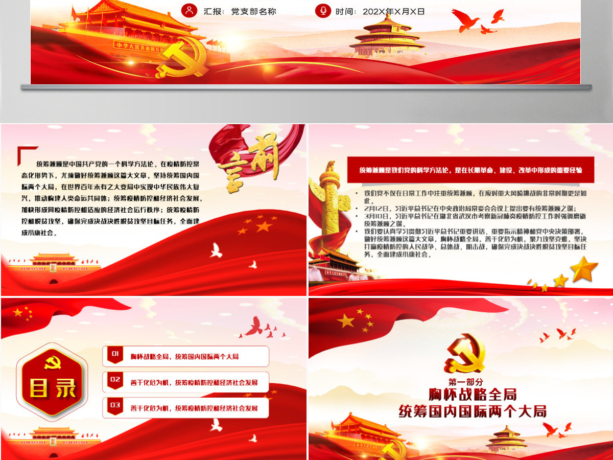 在大战大考中磨砺统筹兼顾之谋PPT模板-含讲稿
