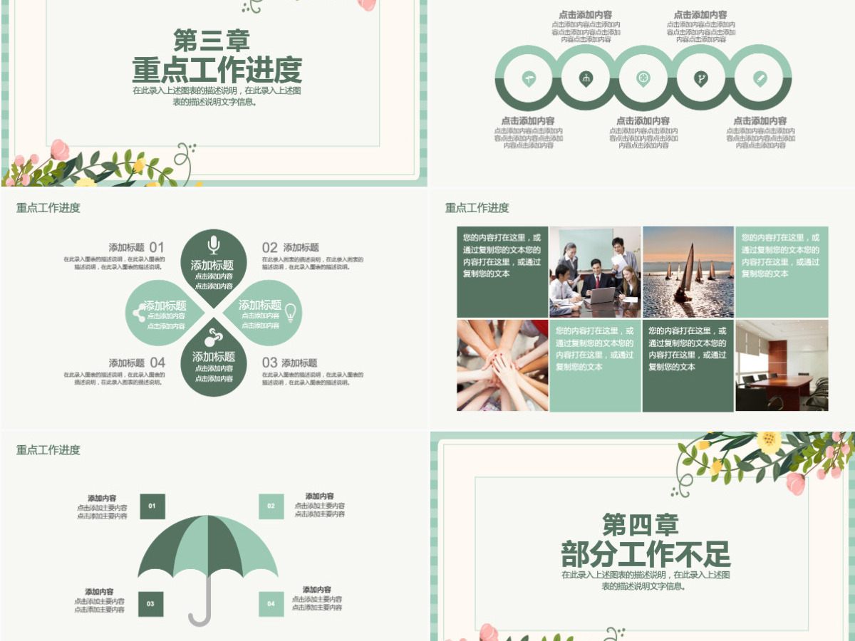文艺小清新述职报告动态PPT