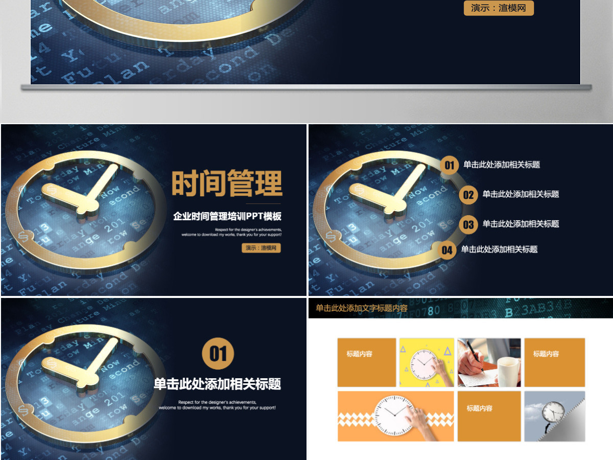 时间管理技巧企业培训人力资源PPT模板 时间管理技巧企业培训人力资源PPT模板