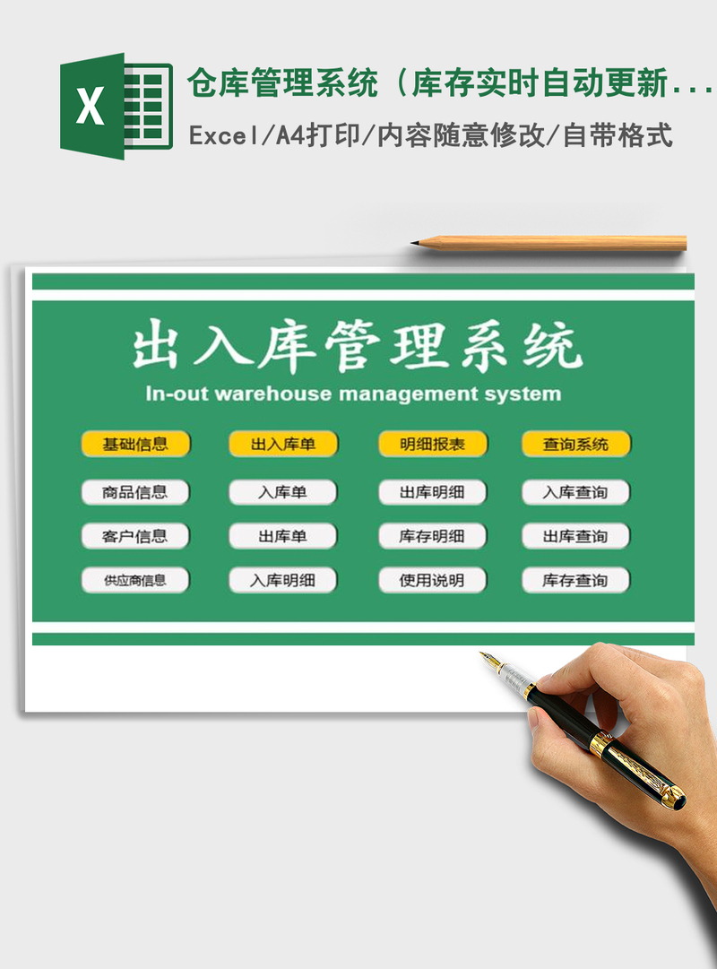 2021年仓库管理系统（库存实时自动更新）