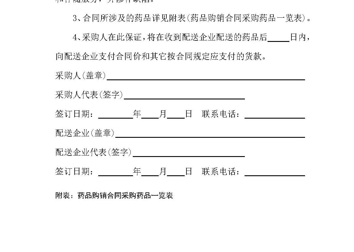 药品购销合同 药品购销合同