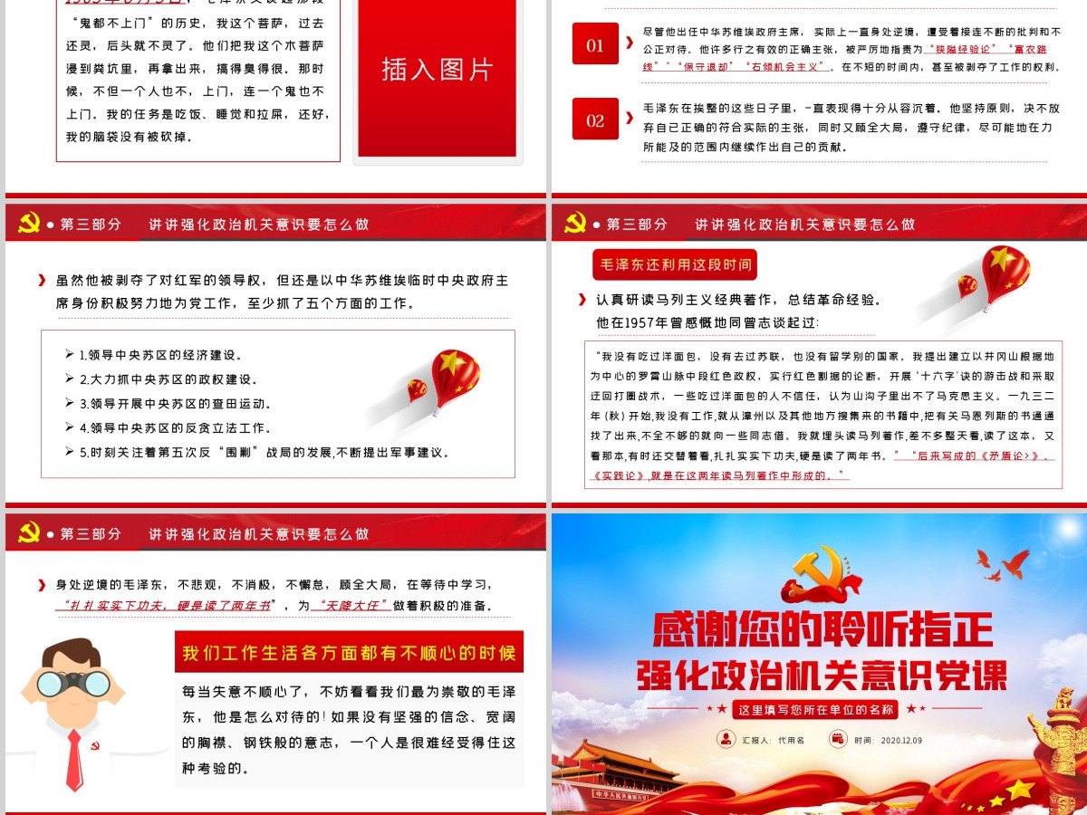 红色大气强化政治机关意识走前列做表率专题党政党建党课PPT 红色大气强化政治机关意识走前列做表率专题党政党建党课PPT
