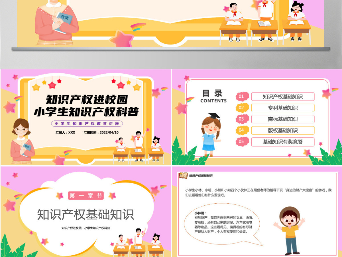 知识产权进校园黑板卡通风小学生知识产权科普讲座课件模板PPT 知识产权进校园黑板卡通风小学生知识产权科普讲座课件模板PPT