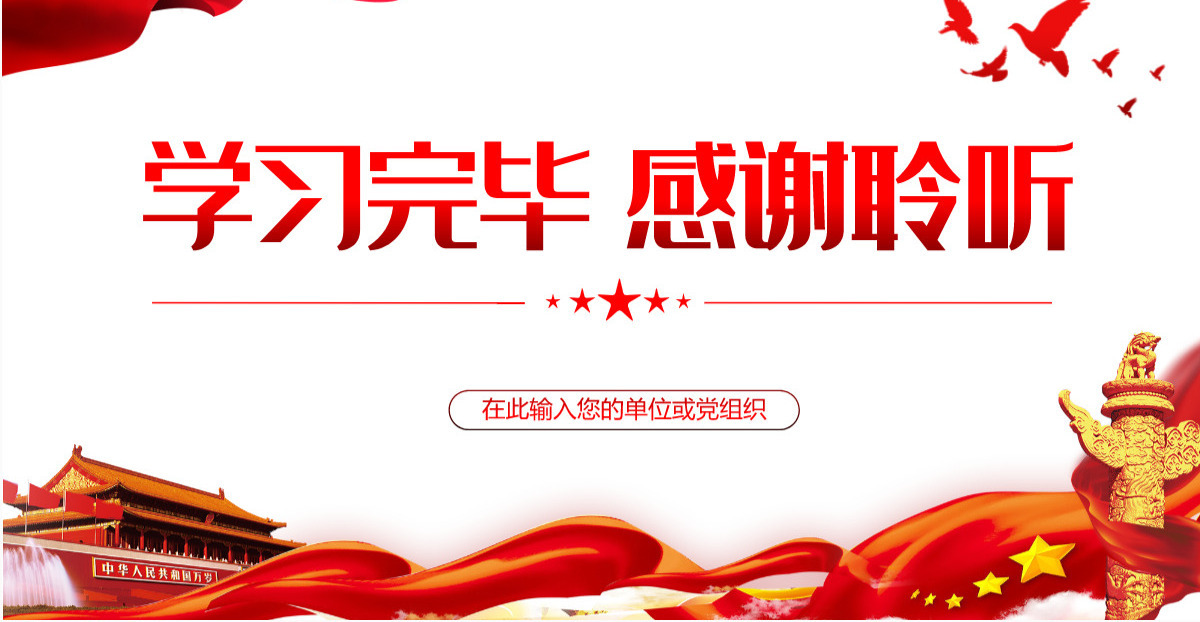 党风廉政反腐倡廉专题党课PPT2022年反腐倡廉党风廉政专题微党课课件模板