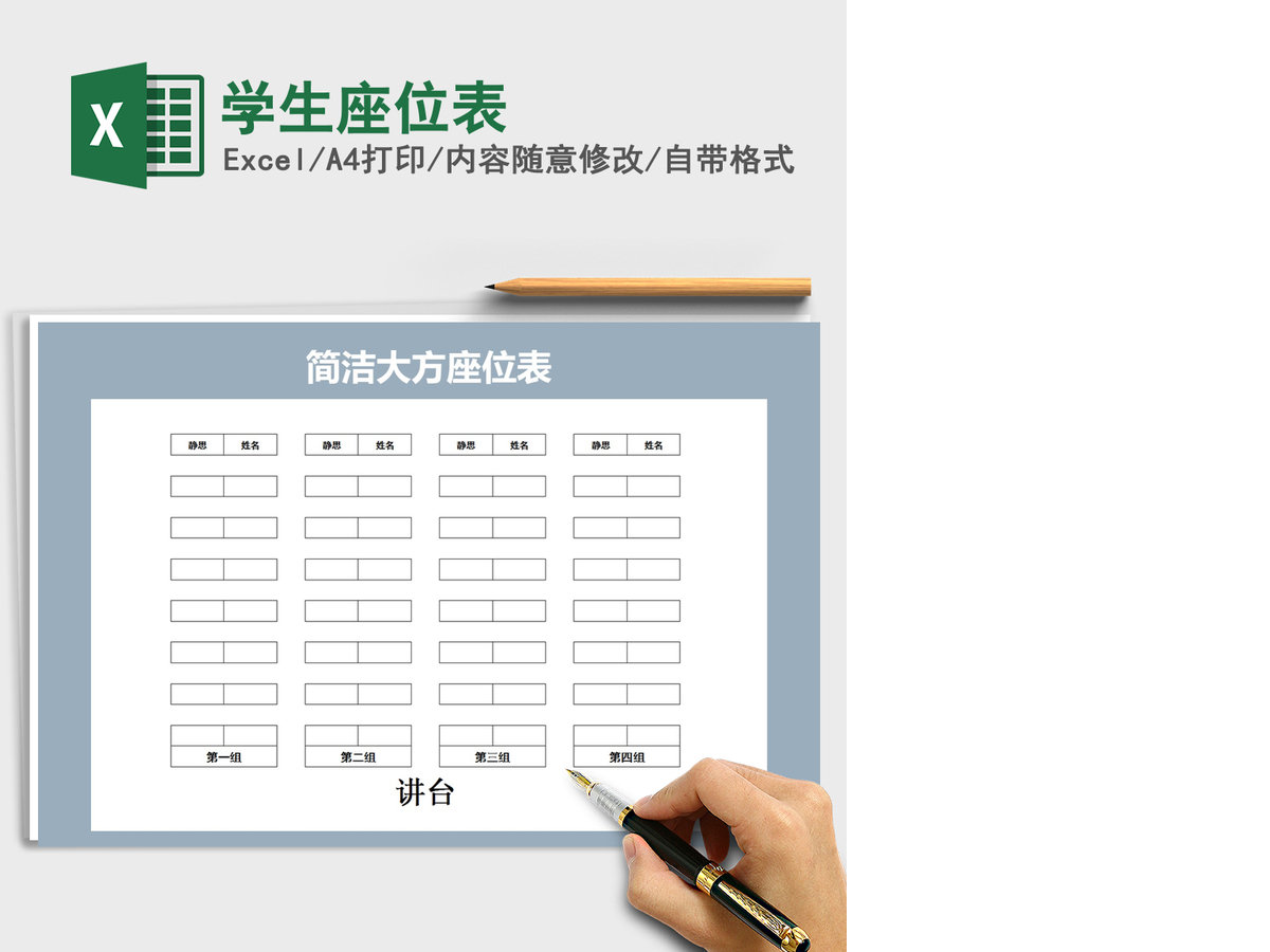 2021年学生座位表 2021年学生座位表