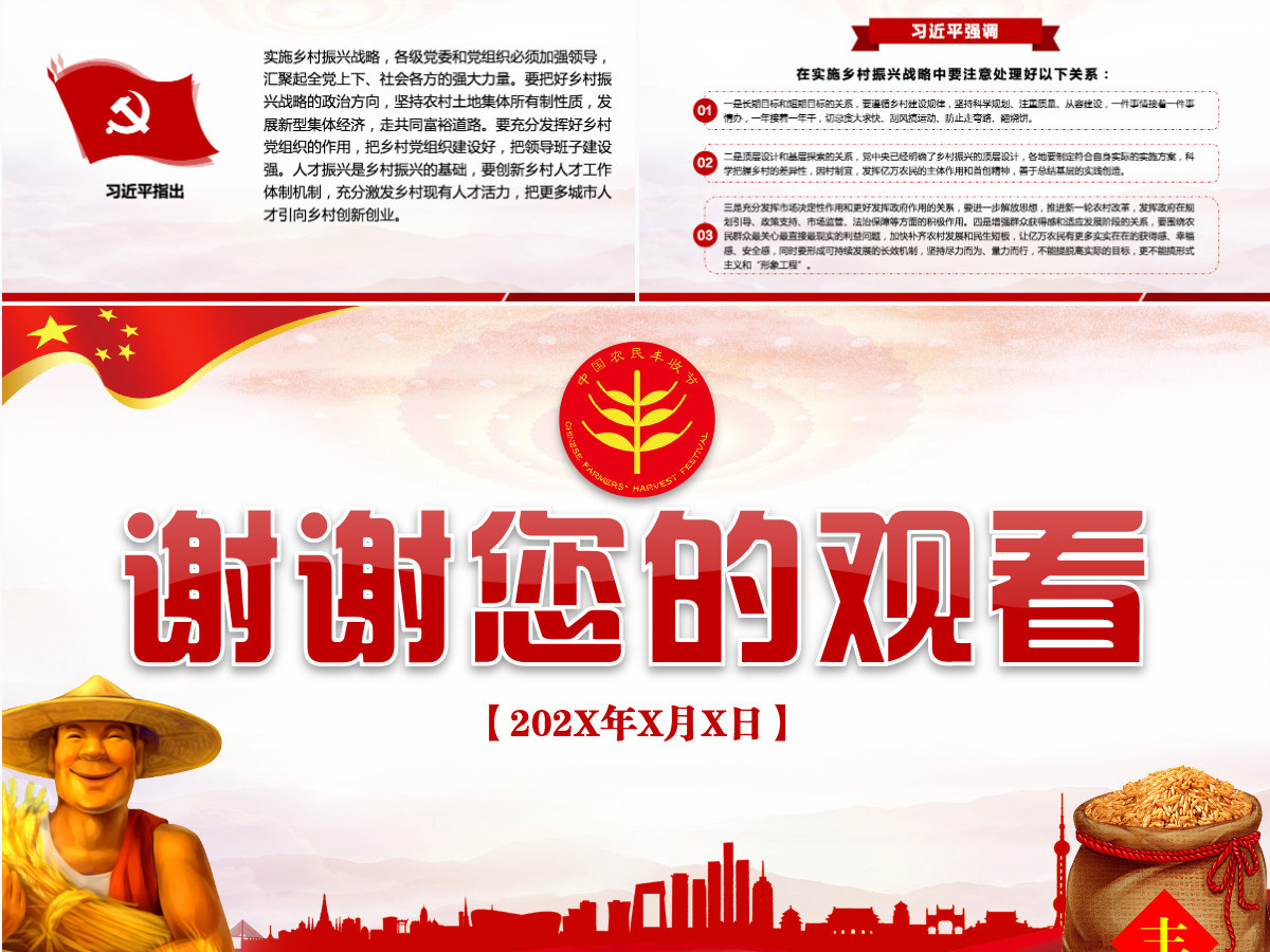中国农民丰收节乡村振兴党建PPT 中国农民丰收节乡村振兴党建PPT
