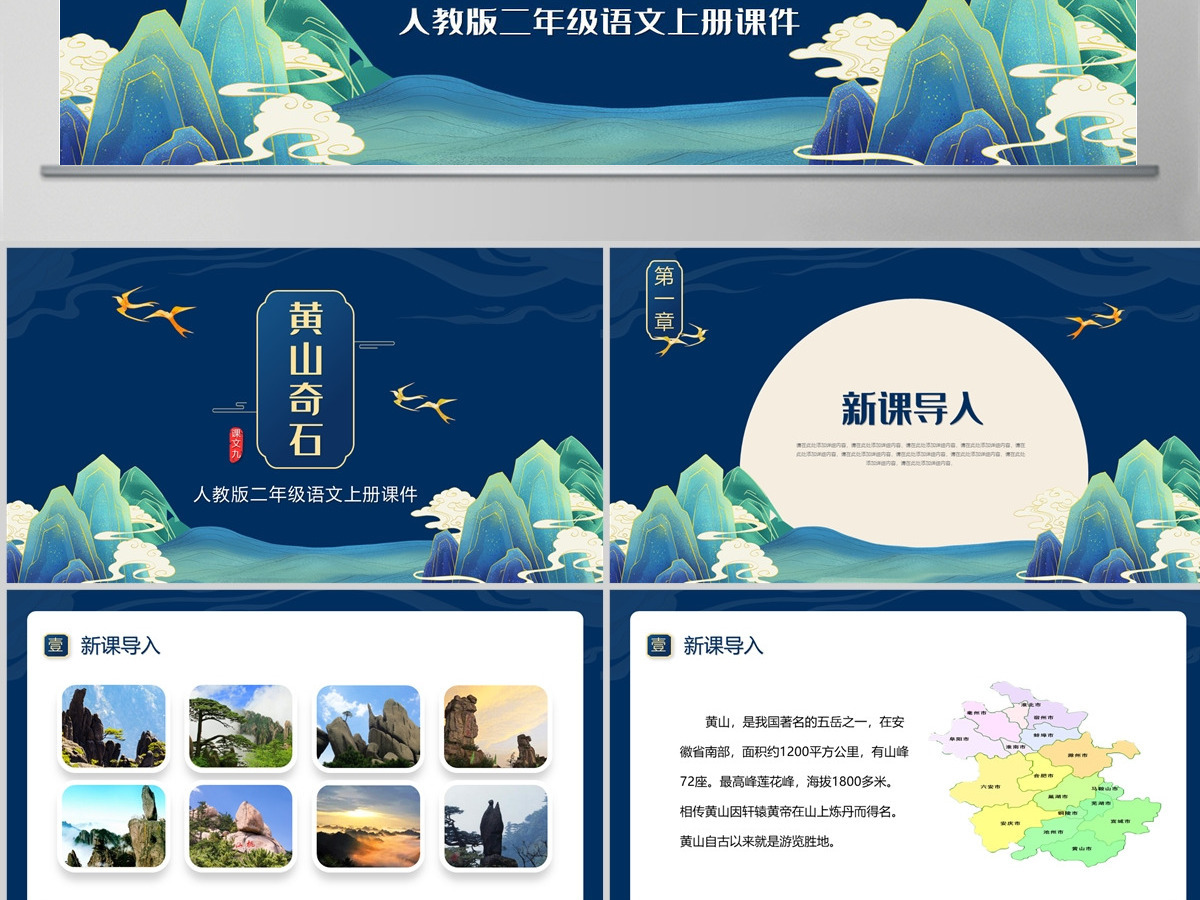 人教版二年级语文上册课件《黄山奇石》PPT--含教案 人教版二年级语文上册课件《黄山奇石》PPT--含教案
